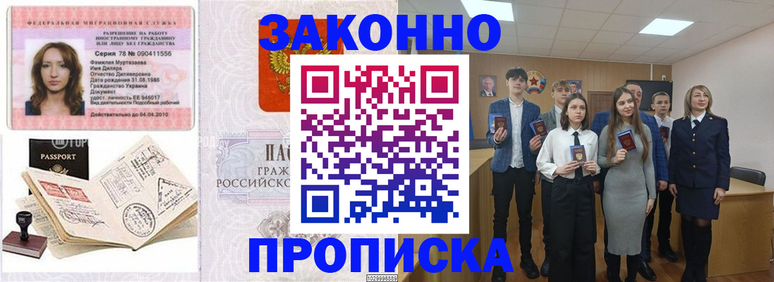 временная регистрация надежно в Крымске