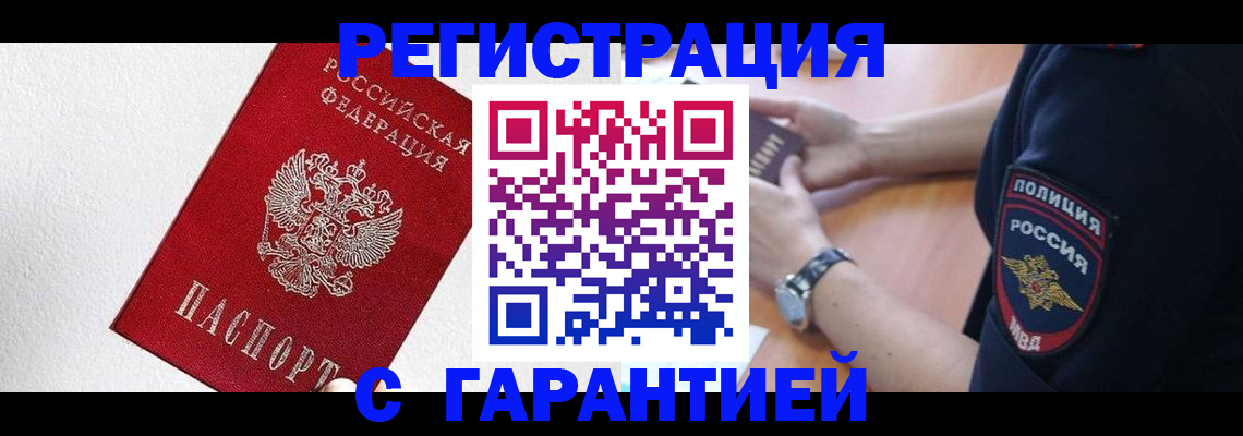 временная регистрация надежно в Крымске