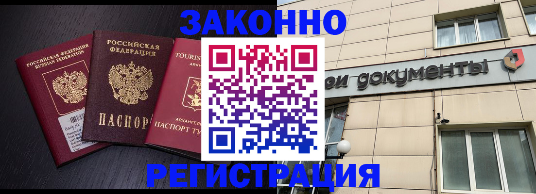 прописка законно в Крымске